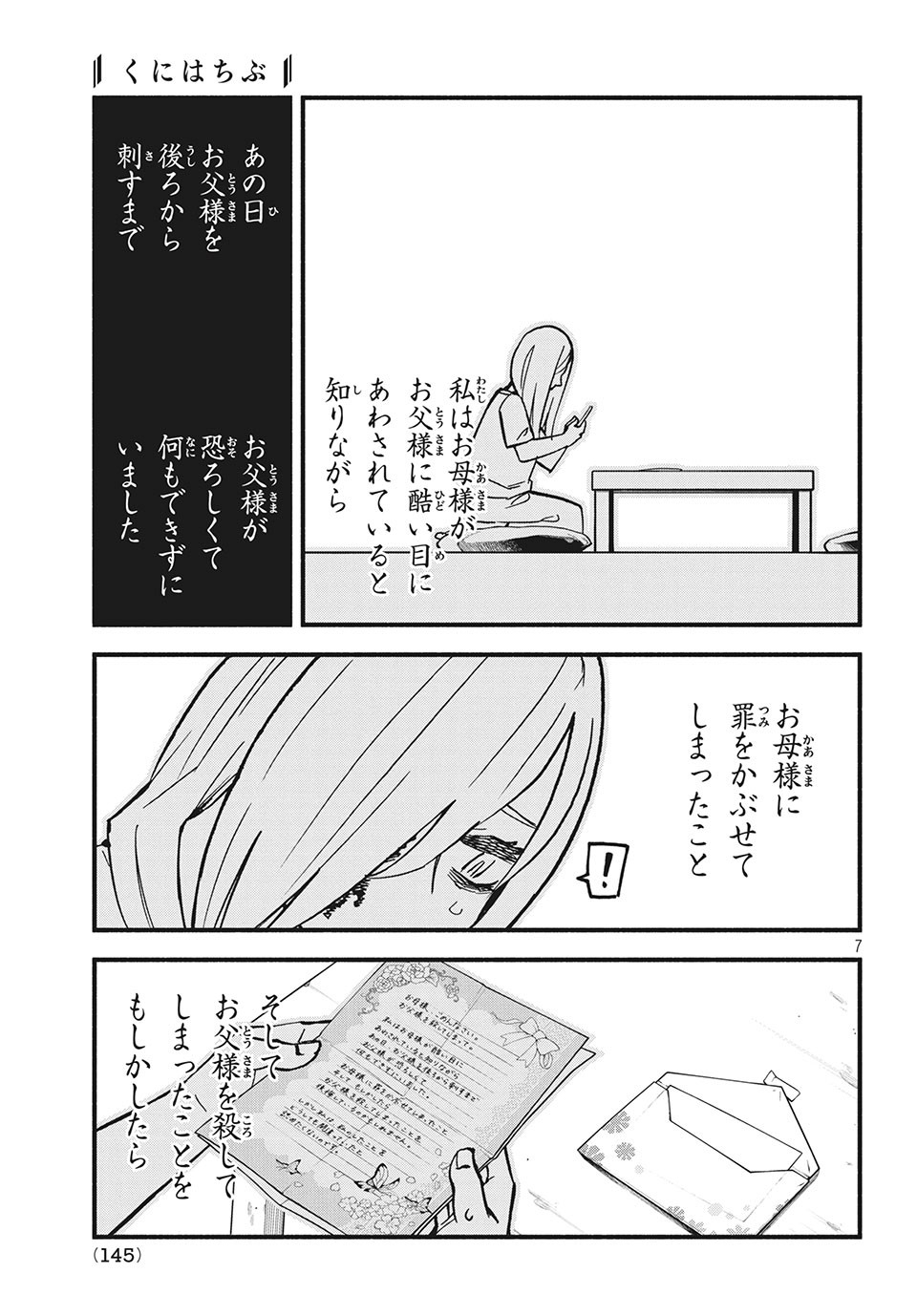 Kunihachibu Chapter 28.1 7ページ