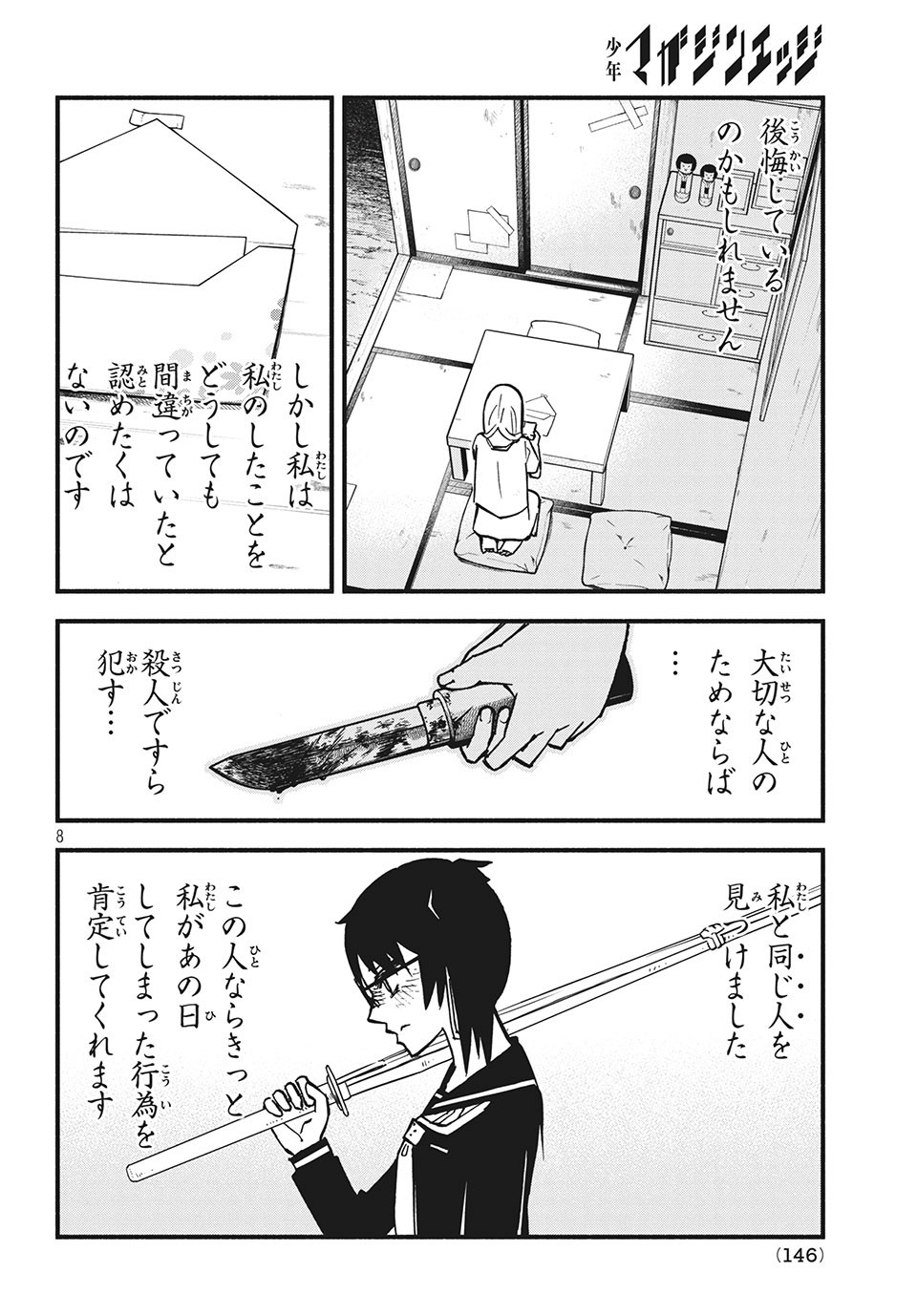 Kunihachibu Chapter 28.1 8ページ