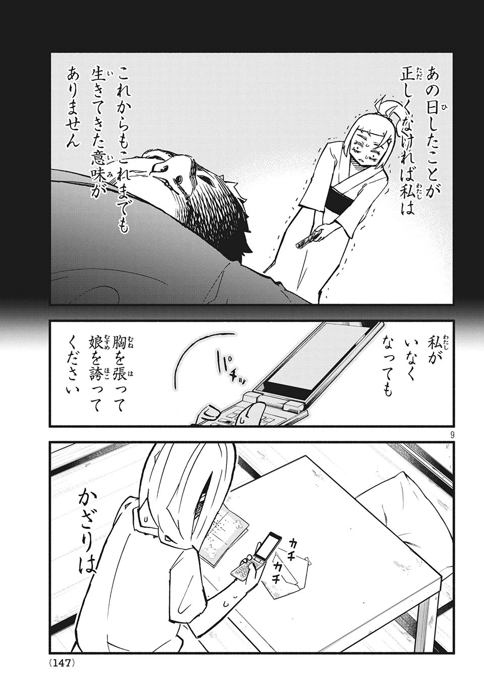 Kunihachibu Chapter 28.1 9ページ