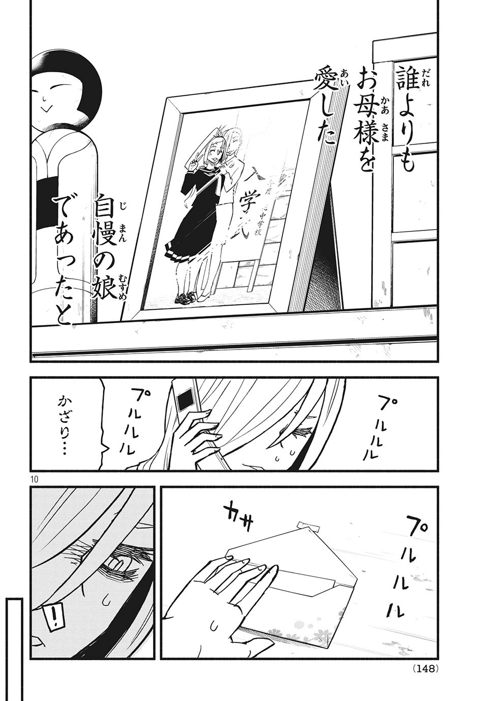 Kunihachibu Chapter 28.1 10ページ