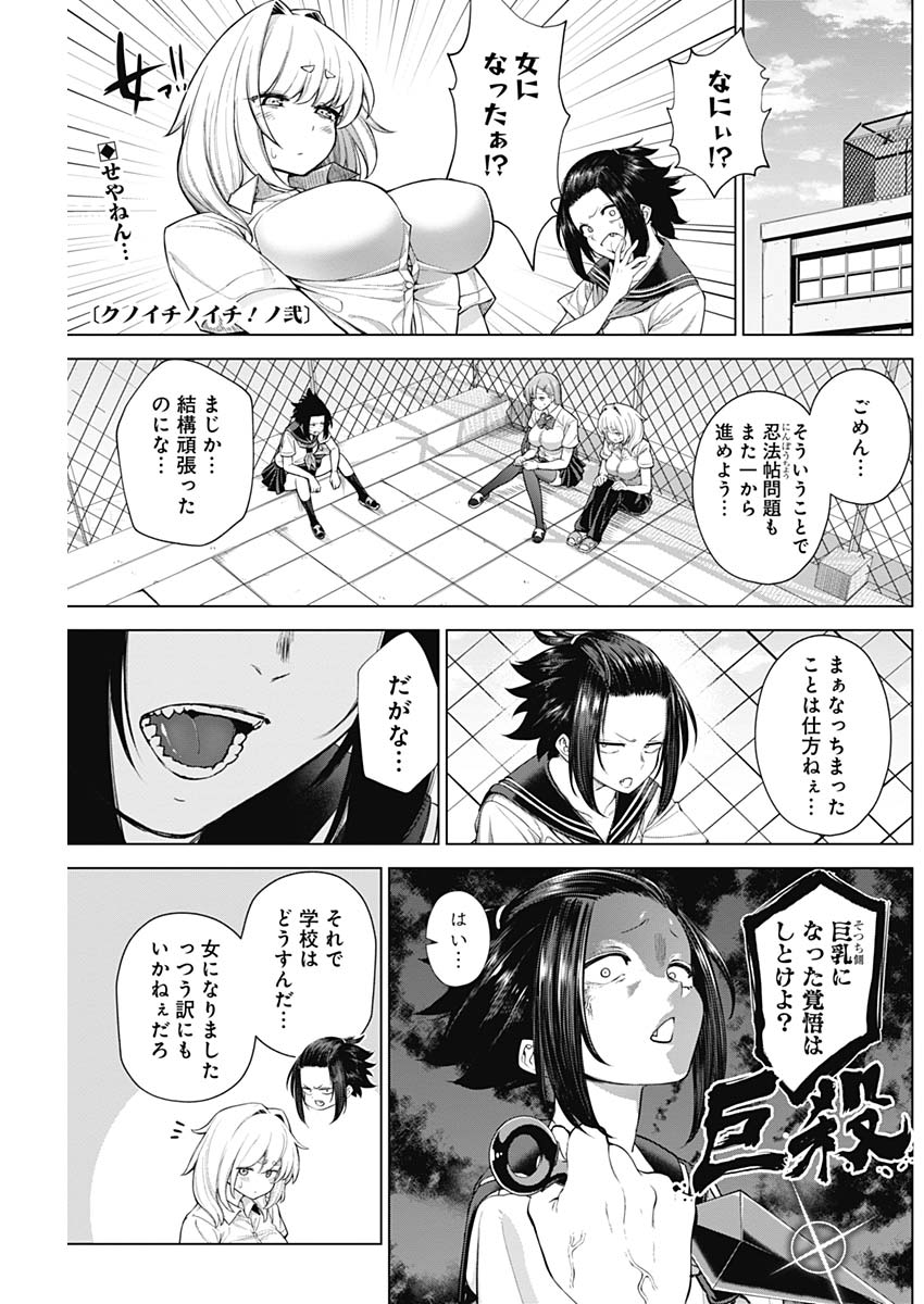 Kunoichi no Ichi! no Ni Chapter 34 1ページ