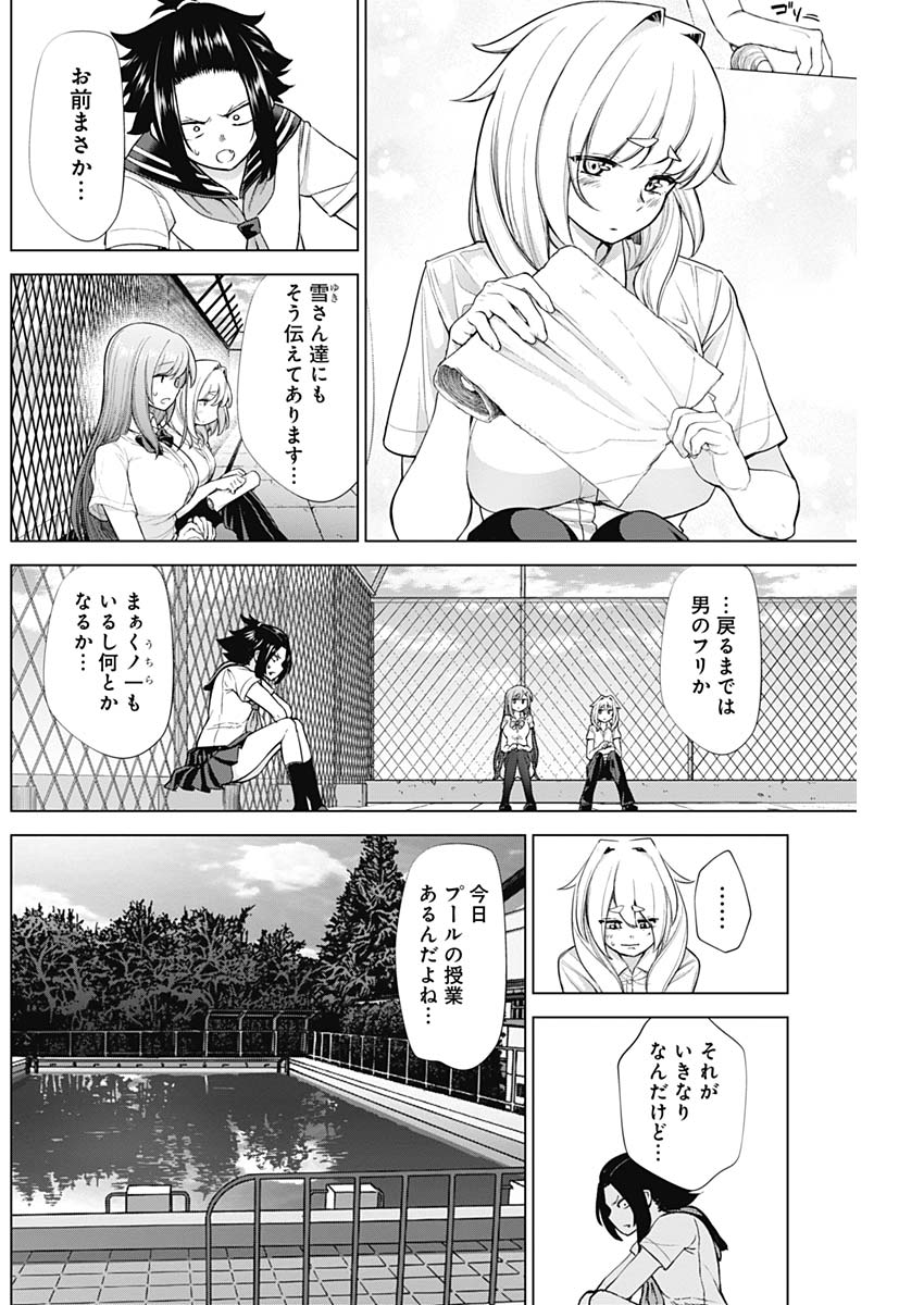 Kunoichi no Ichi! no Ni Chapter 34 2ページ
