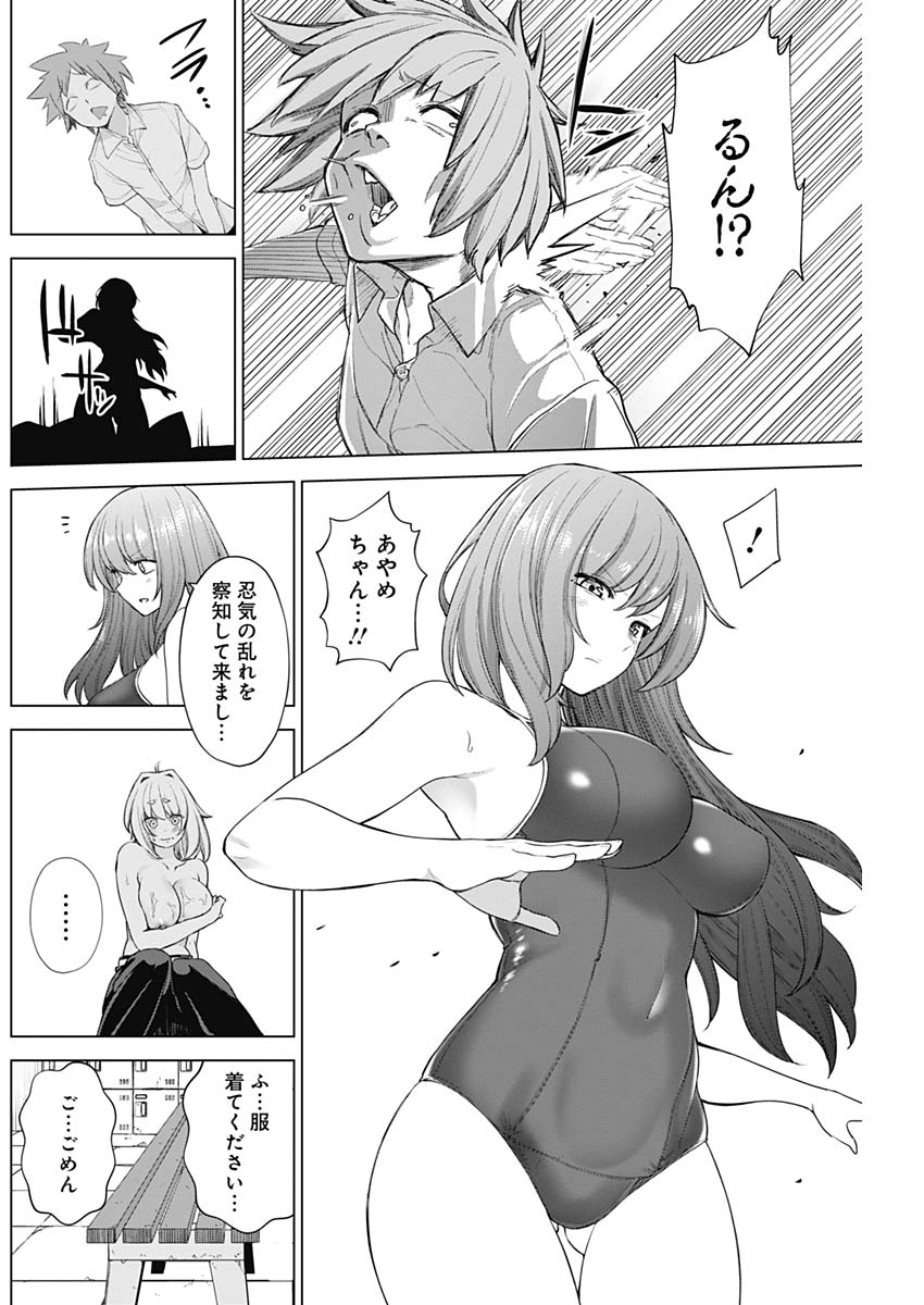 Kunoichi no Ichi! no Ni Chapter 34 16ページ