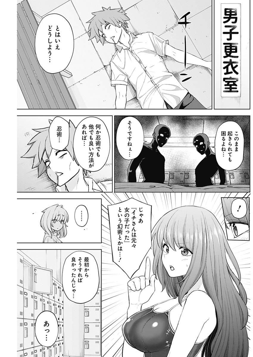 Kunoichi no Ichi! no Ni Chapter 34 17ページ