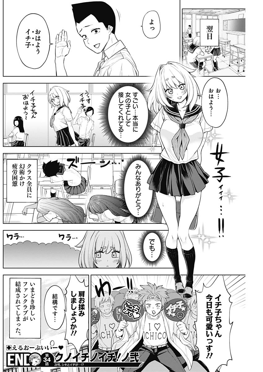 Kunoichi no Ichi! no Ni Chapter 34 18ページ