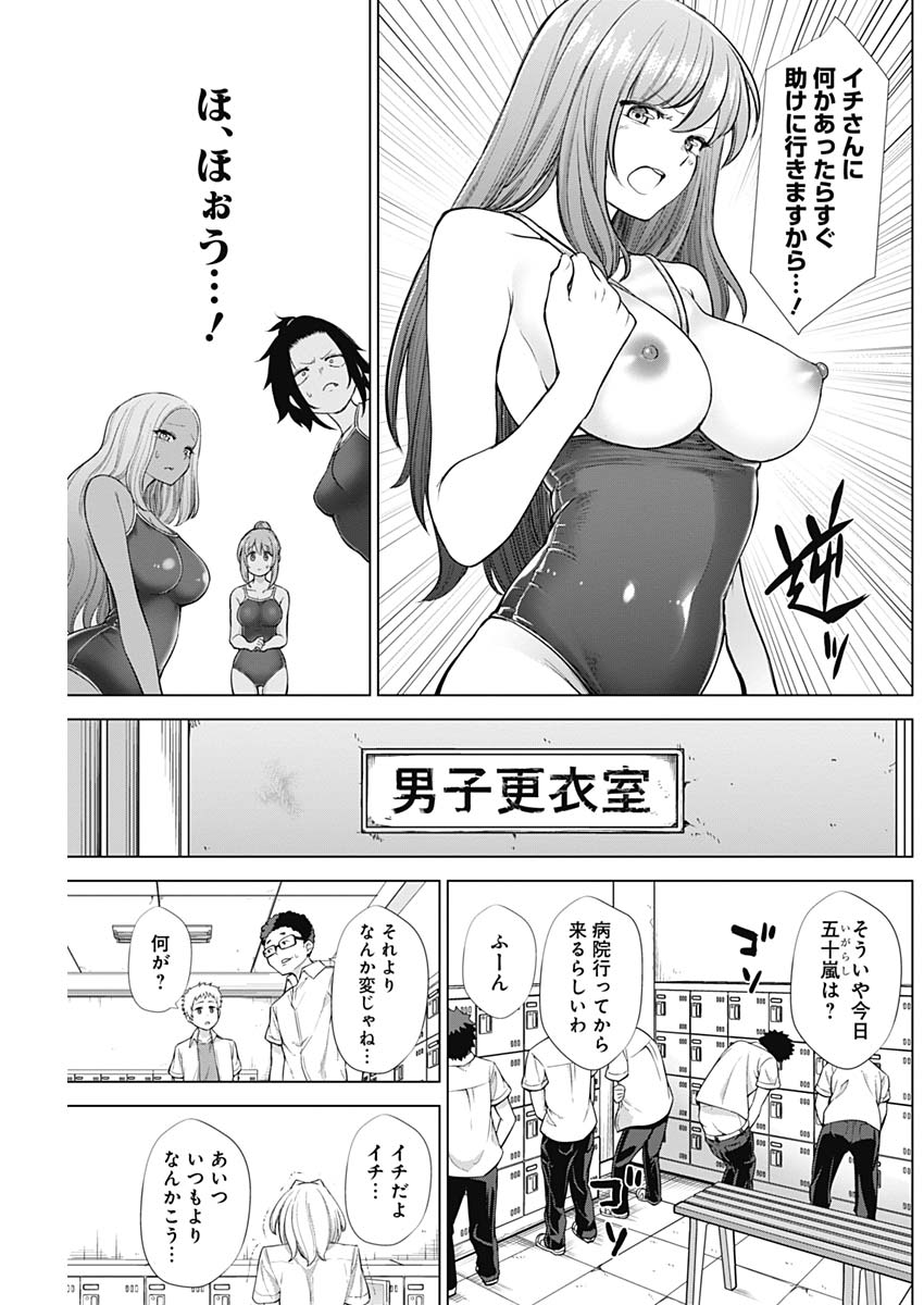 Kunoichi no Ichi! no Ni Chapter 34 5ページ