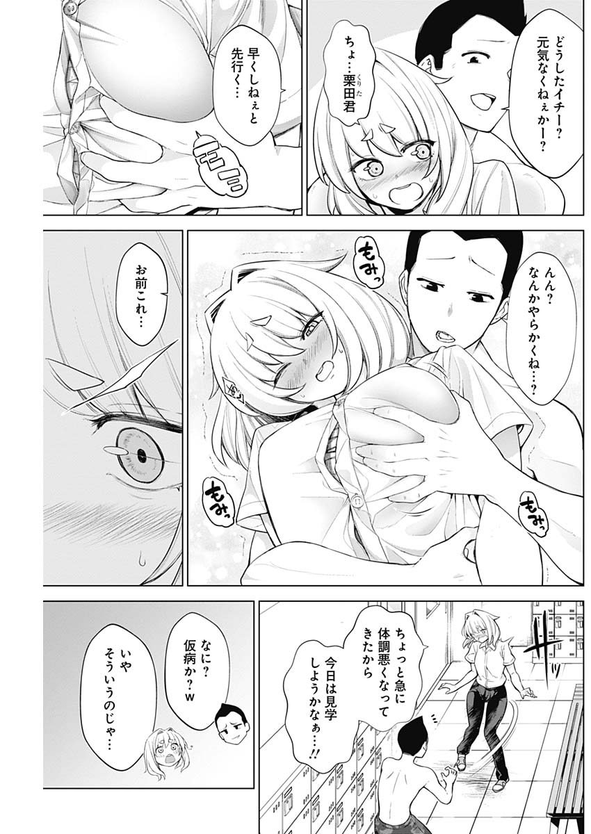 Kunoichi no Ichi! no Ni Chapter 34 7ページ
