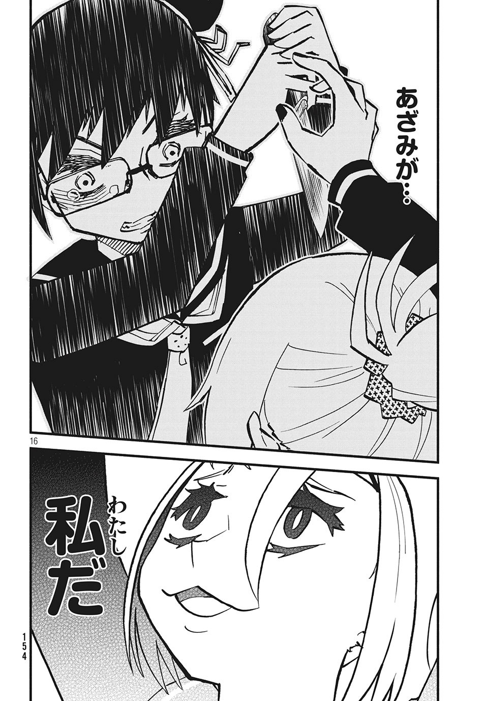 Kunihachibu Chapter 28.2 2ページ