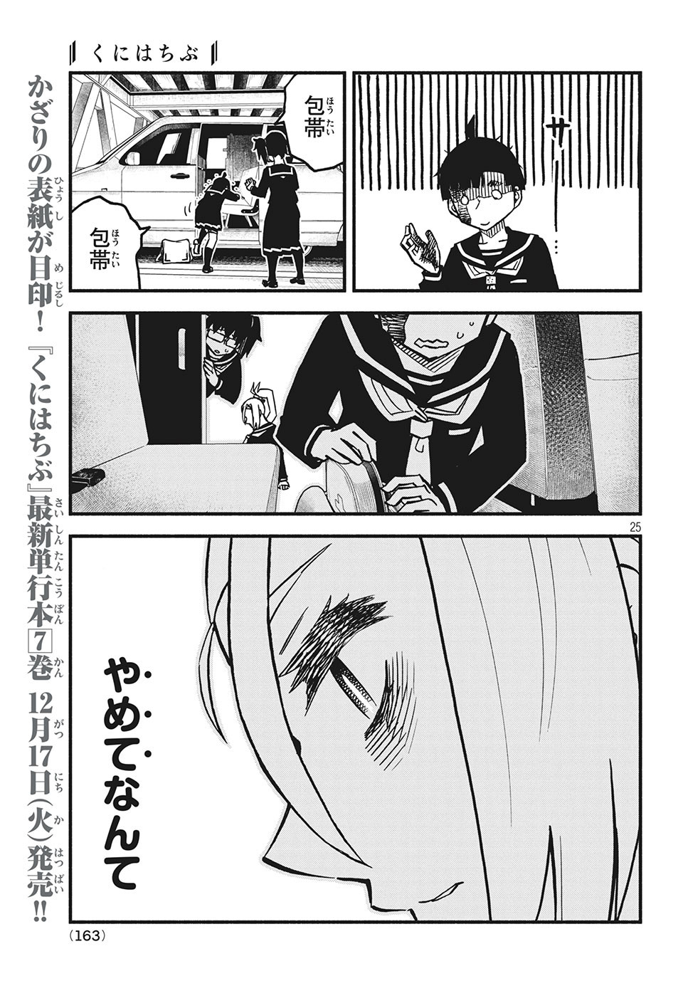 Kunihachibu Chapter 28.2 11ページ