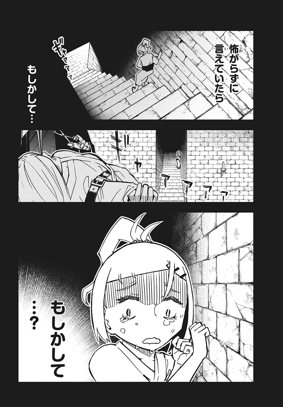 Kunihachibu Chapter 28.2 12ページ