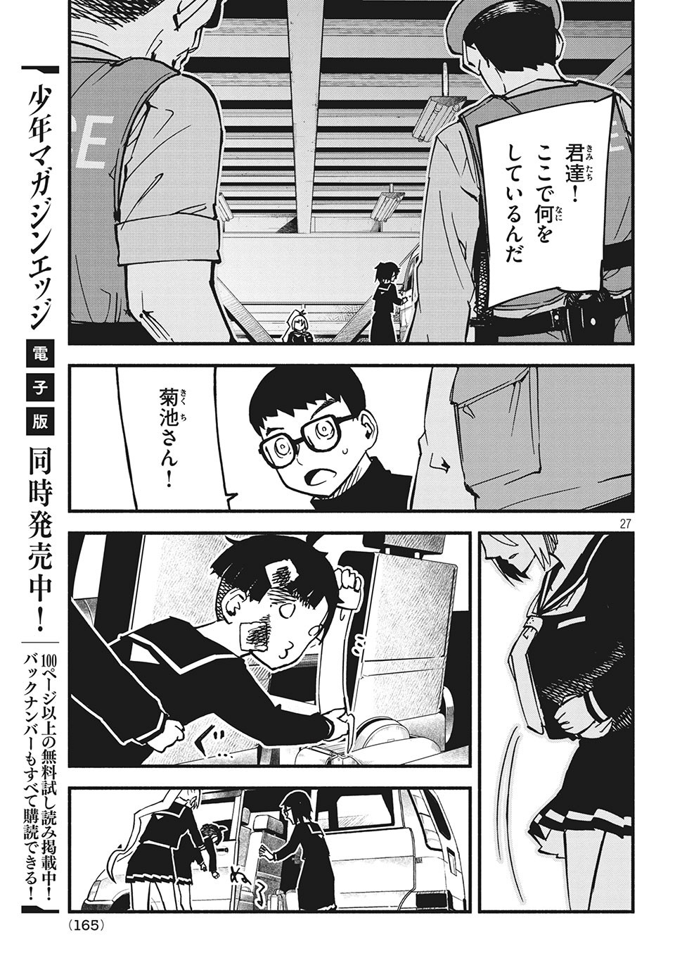 Kunihachibu Chapter 28.2 13ページ