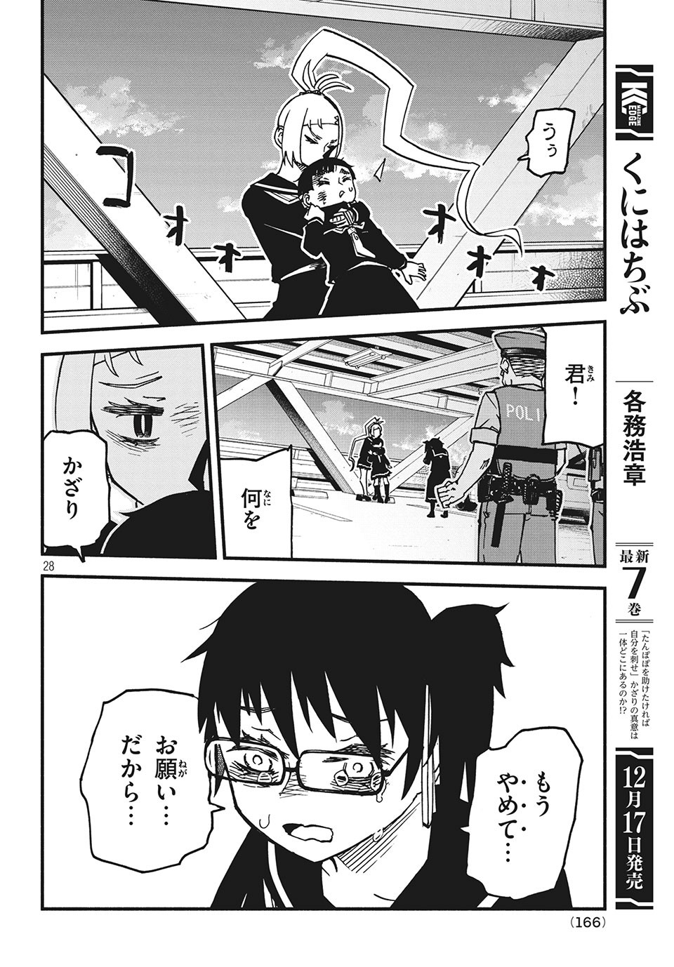 Kunihachibu Chapter 28.2 14ページ