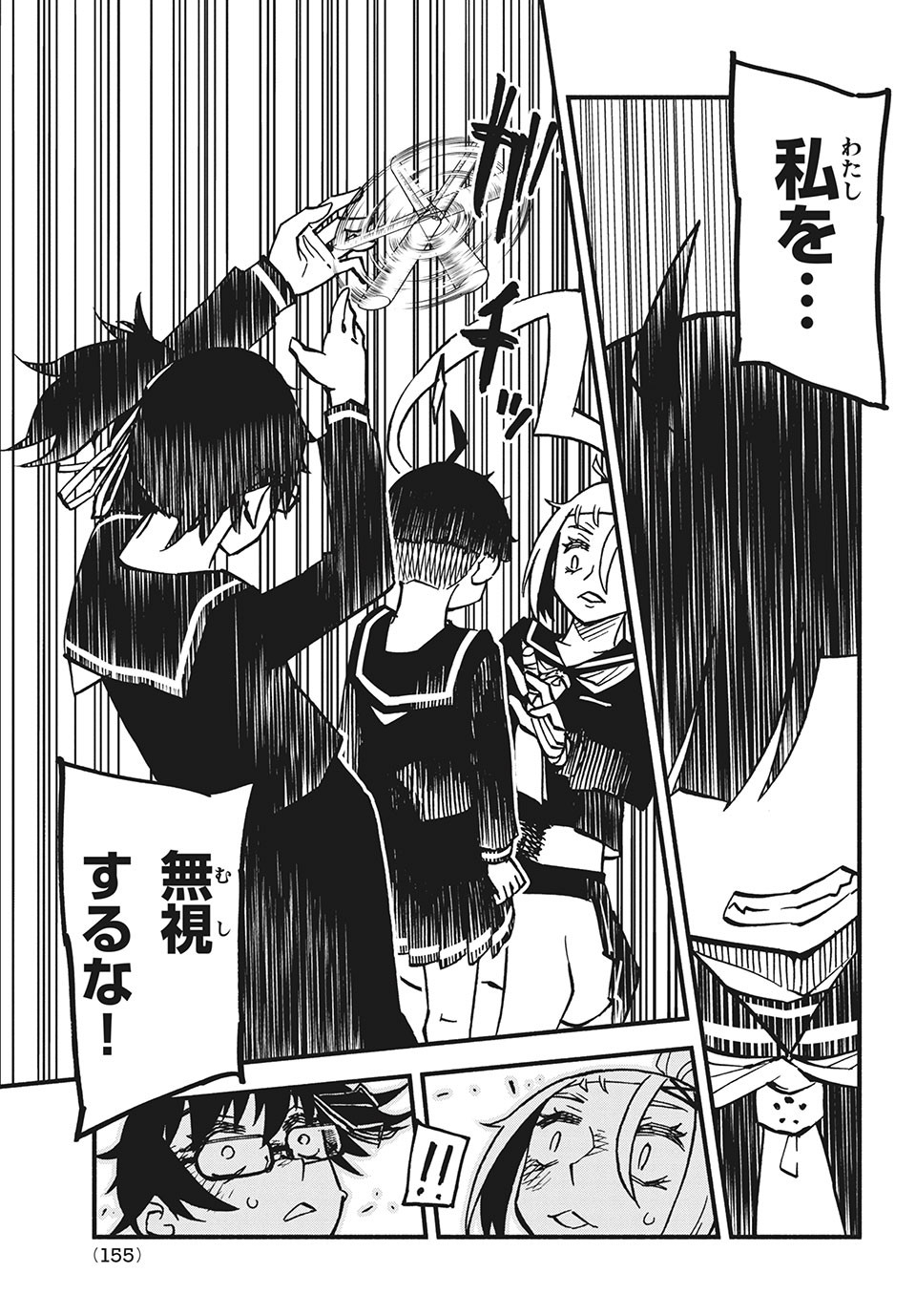 Kunihachibu Chapter 28.2 3ページ