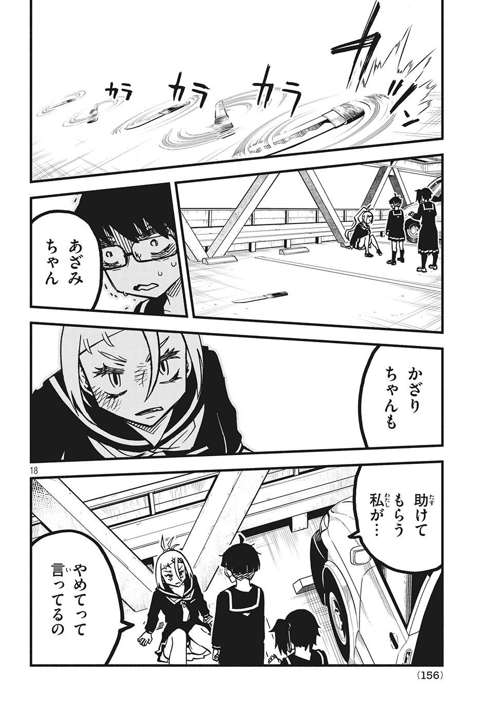 Kunihachibu Chapter 28.2 4ページ