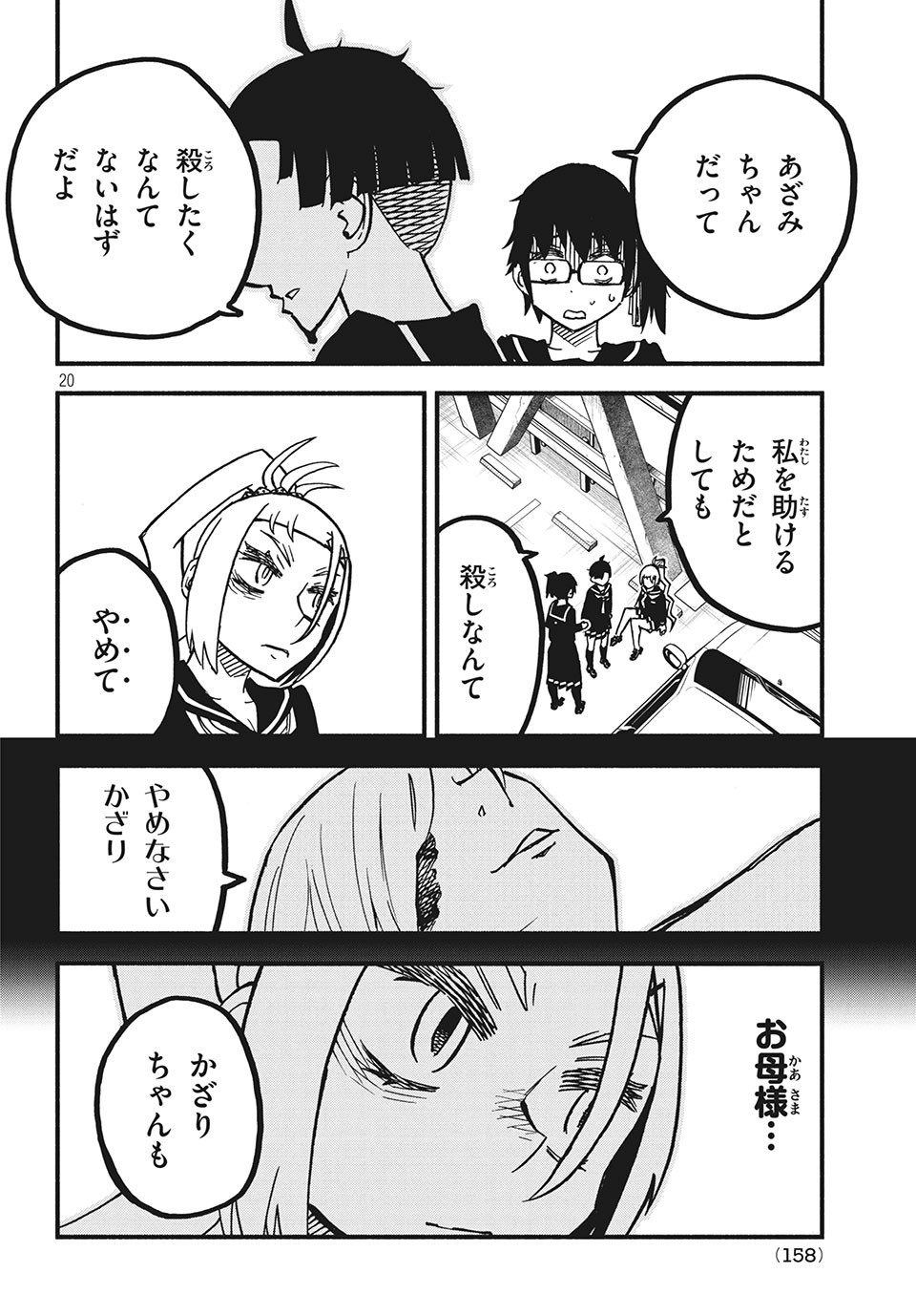 Kunihachibu Chapter 28.2 6ページ