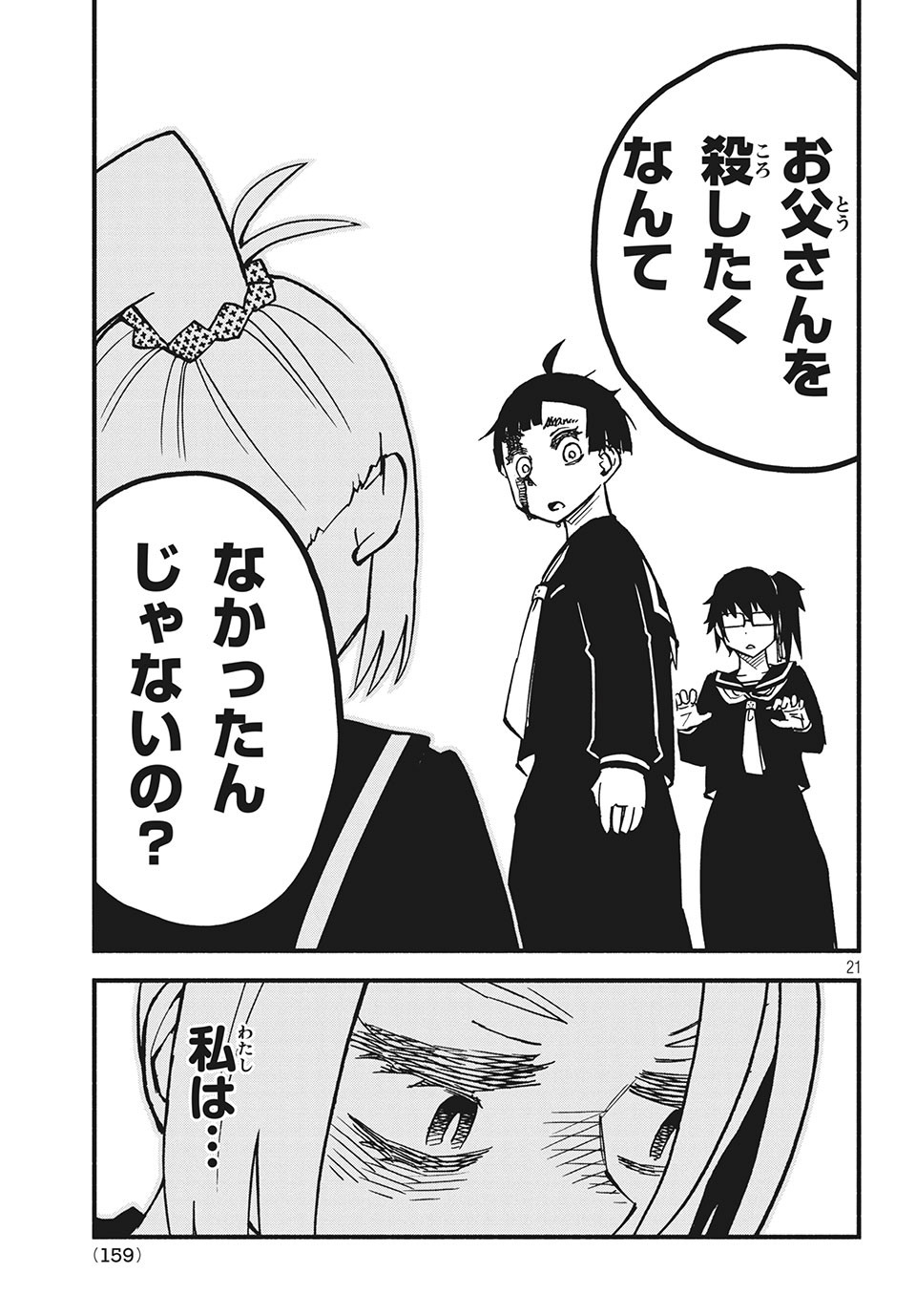 Kunihachibu Chapter 28.2 7ページ