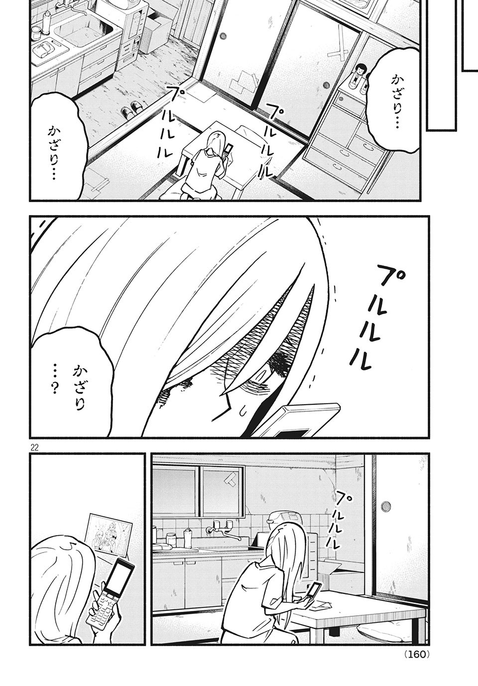 Kunihachibu Chapter 28.2 8ページ