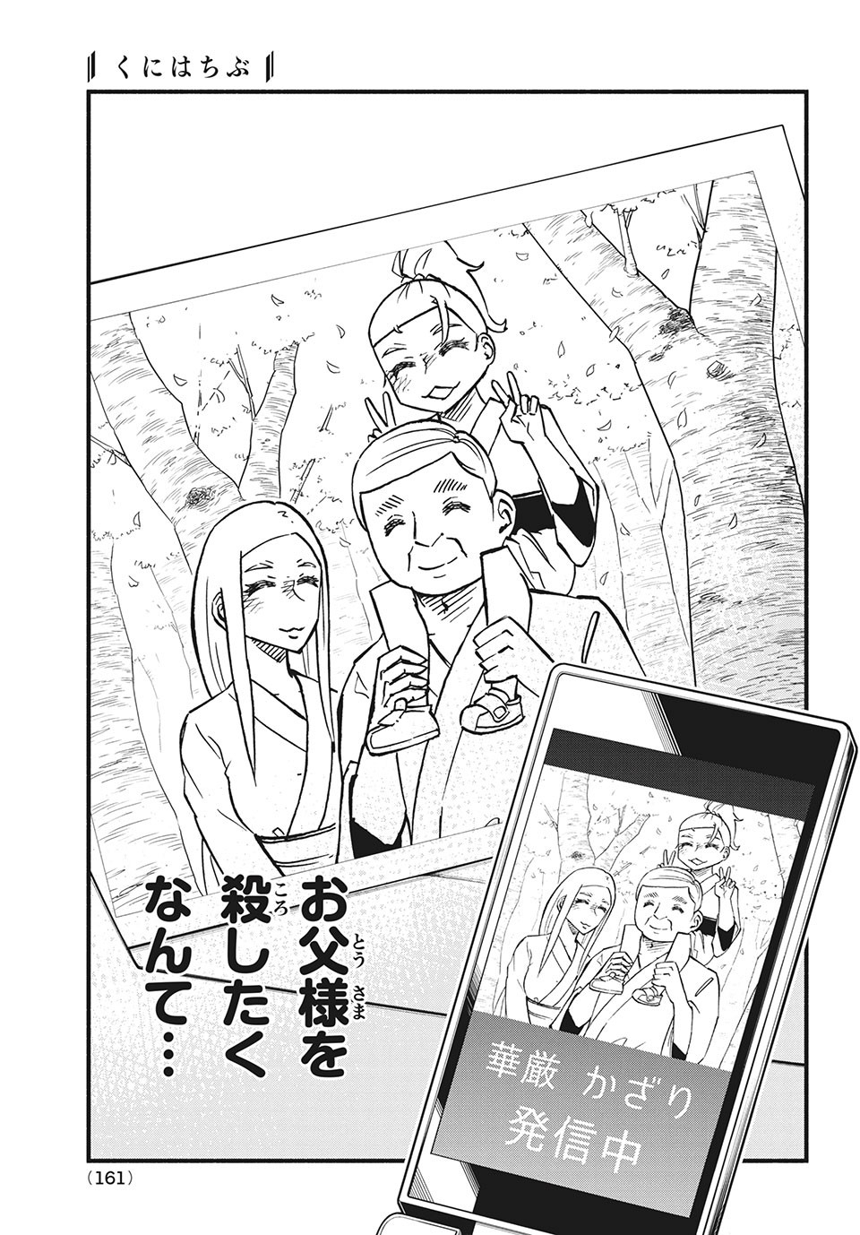 Kunihachibu Chapter 28.2 9ページ