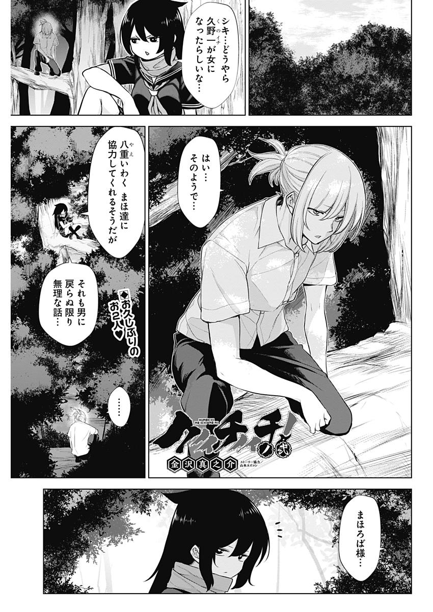 Kunoichi no Ichi! no Ni Chapter 35 1ページ