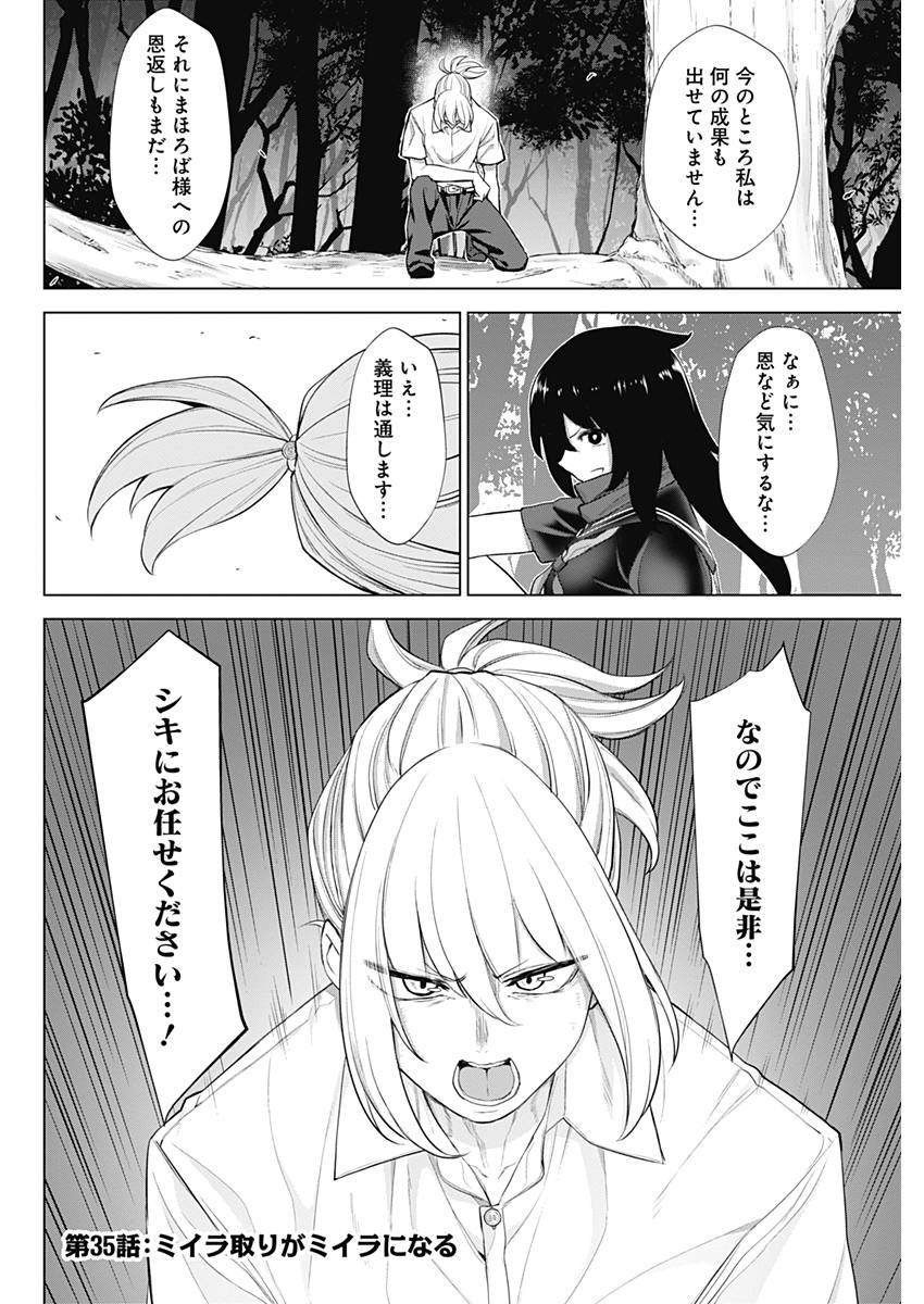 Kunoichi no Ichi! no Ni Chapter 35 2ページ