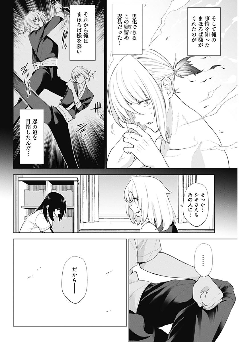 Kunoichi no Ichi! no Ni Chapter 35 16ページ
