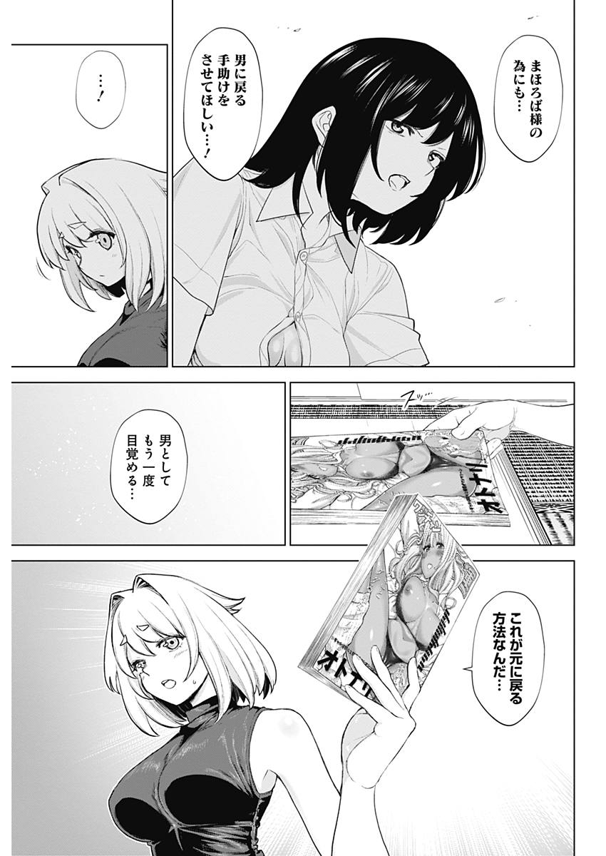 Kunoichi no Ichi! no Ni Chapter 35 17ページ