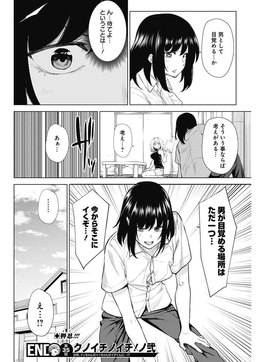 Kunoichi no Ichi! no Ni Chapter 35 18ページ