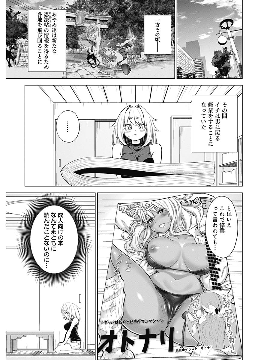 Kunoichi no Ichi! no Ni Chapter 35 3ページ