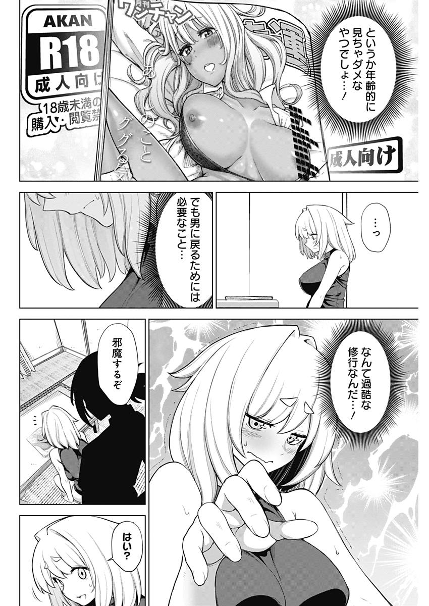 Kunoichi no Ichi! no Ni Chapter 35 4ページ