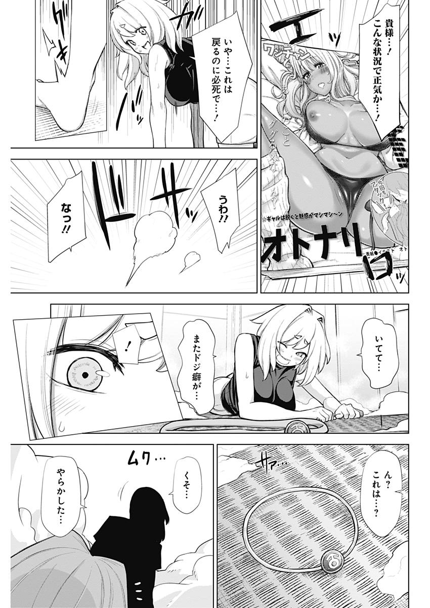 Kunoichi no Ichi! no Ni Chapter 35 7ページ