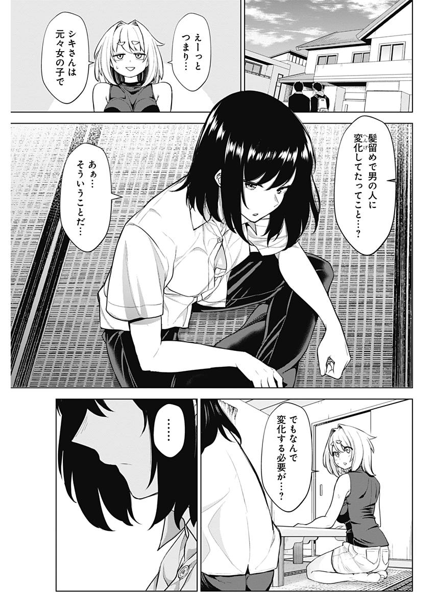 Kunoichi no Ichi! no Ni Chapter 35 9ページ