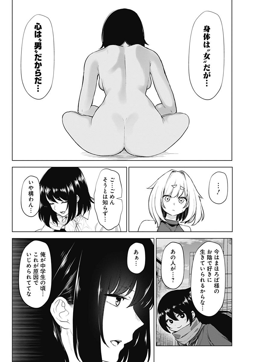 Kunoichi no Ichi! no Ni Chapter 35 10ページ