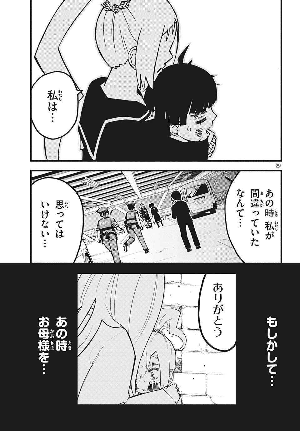 Kunihachibu Chapter 28.3 1ページ