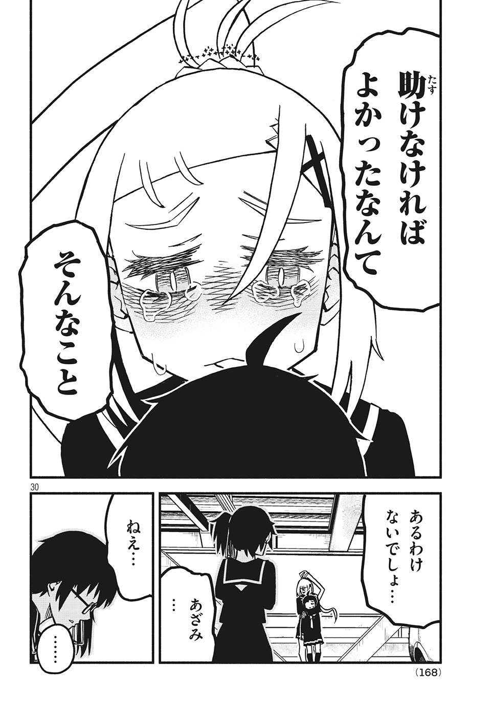 Kunihachibu Chapter 28.3 2ページ