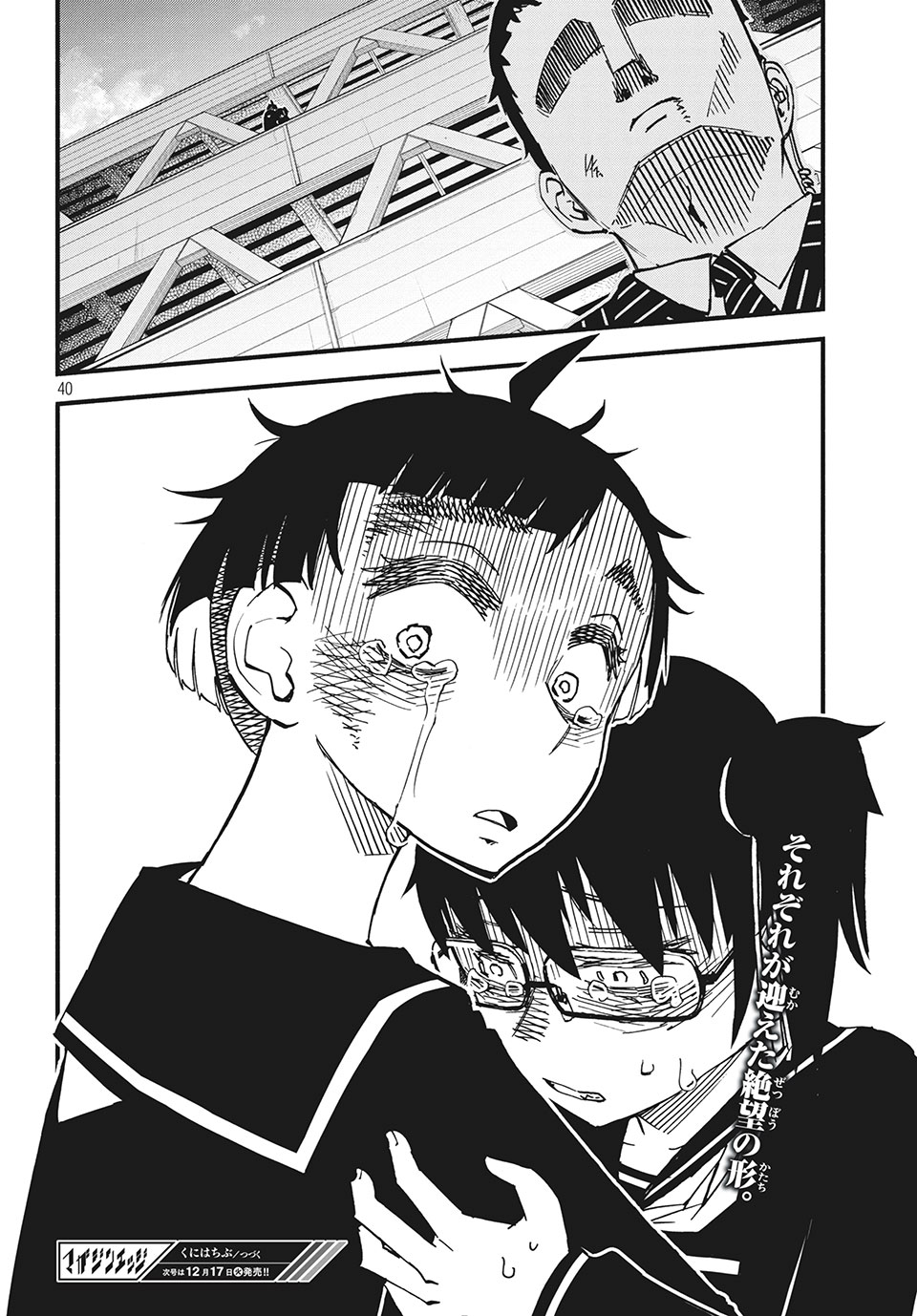 Kunihachibu Chapter 28.3 12ページ