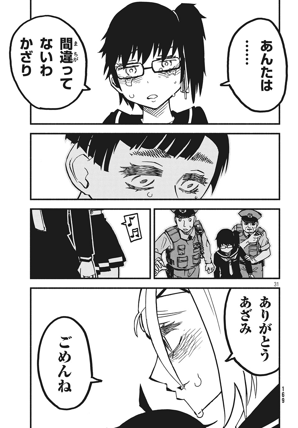 Kunihachibu Chapter 28.3 3ページ