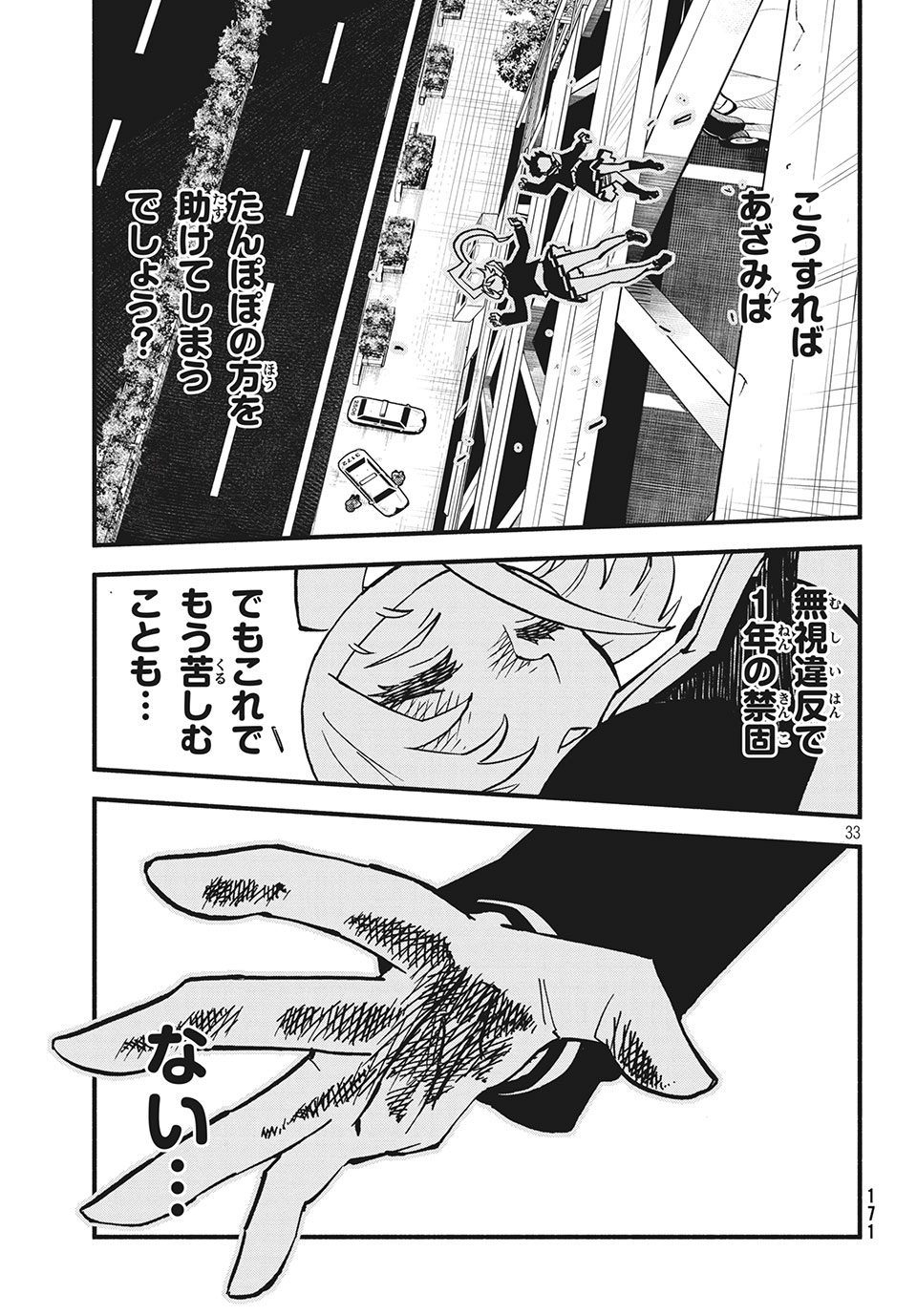 Kunihachibu Chapter 28.3 5ページ