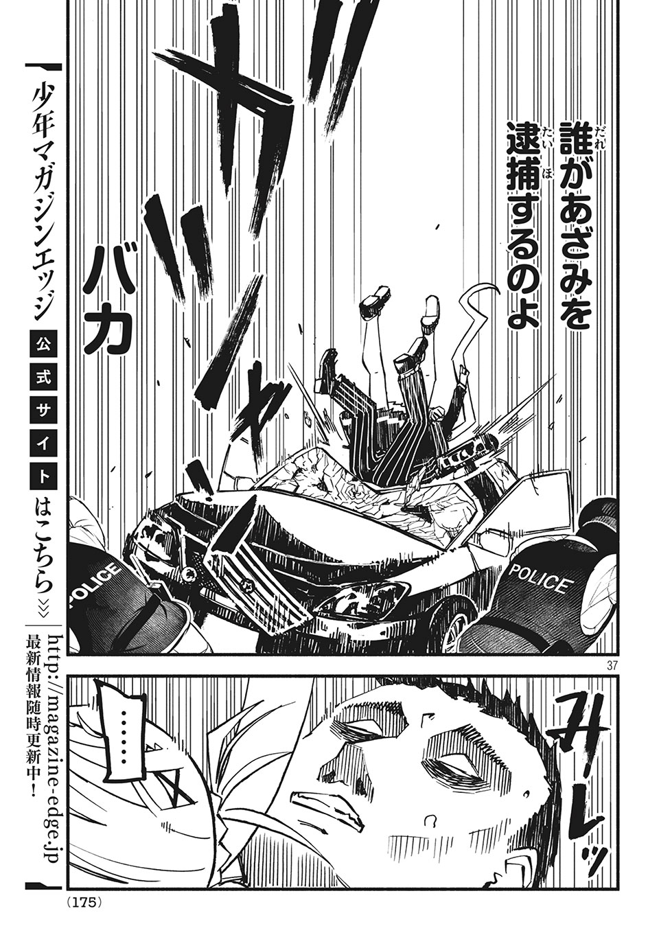 Kunihachibu Chapter 28.3 9ページ