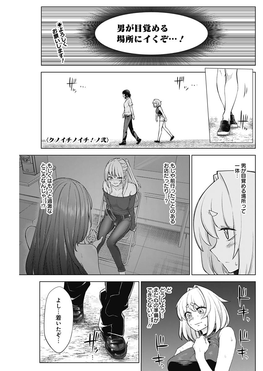 Kunoichi no Ichi! no Ni Chapter 36 1ページ