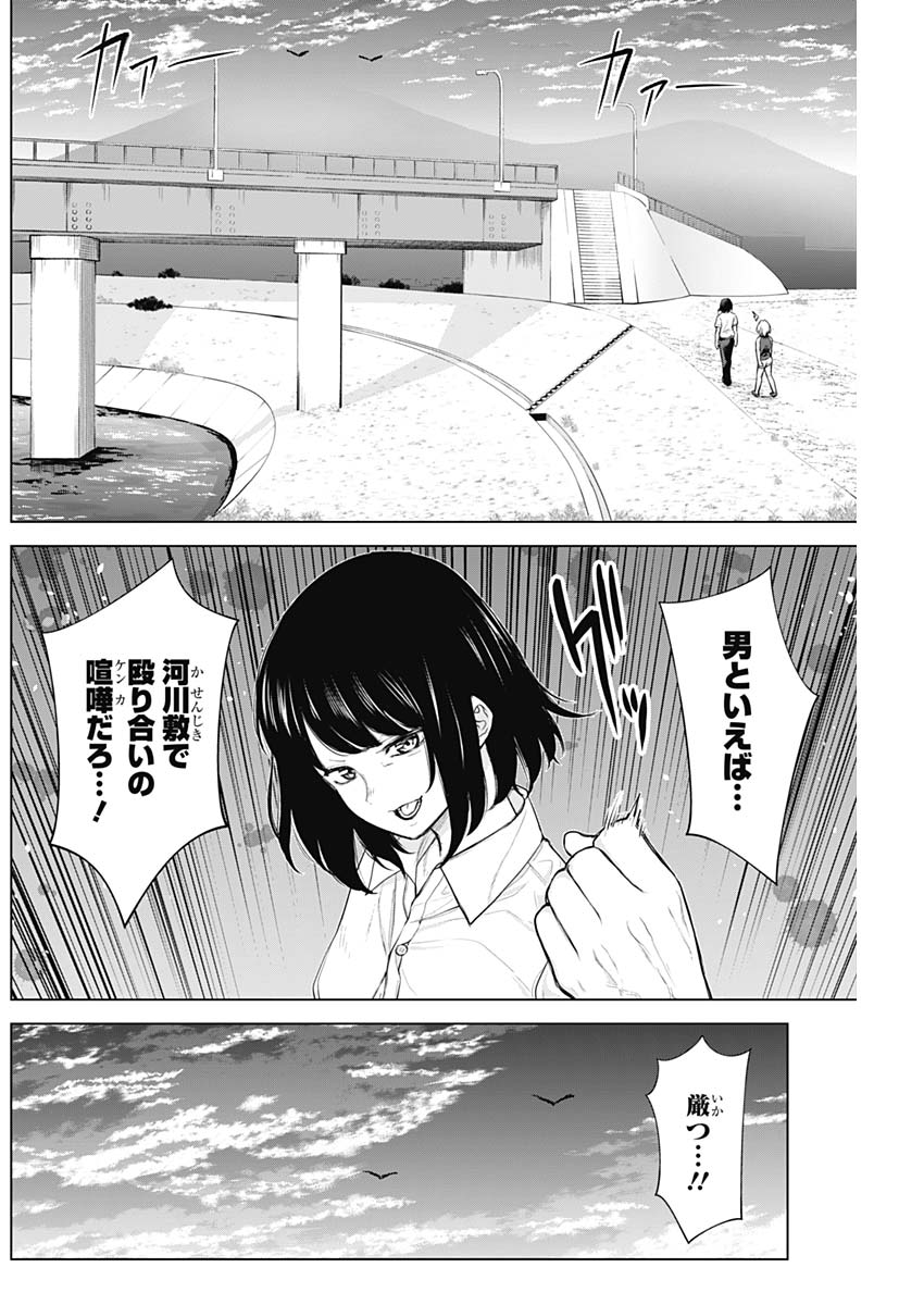 Kunoichi no Ichi! no Ni Chapter 36 2ページ