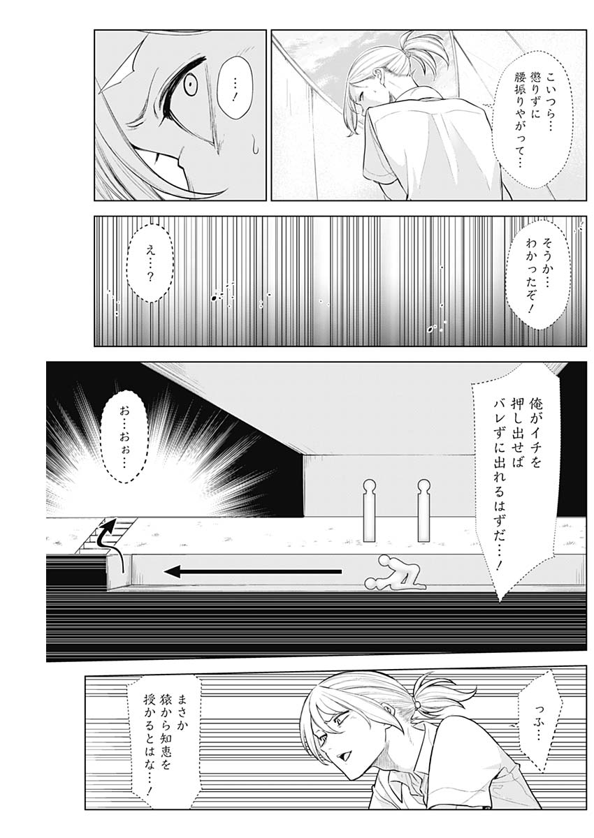 Kunoichi no Ichi! no Ni Chapter 36 11ページ