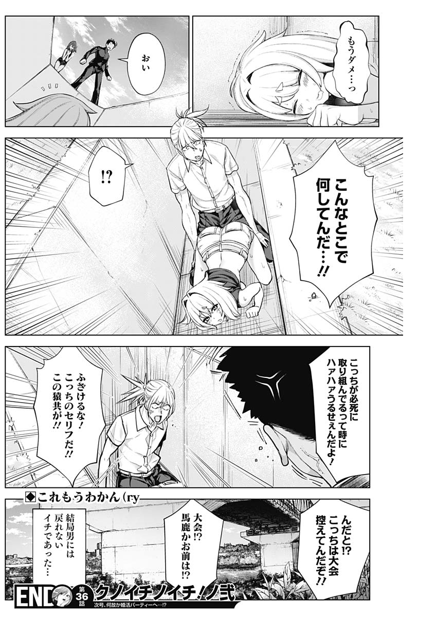 Kunoichi no Ichi! no Ni Chapter 36 18ページ
