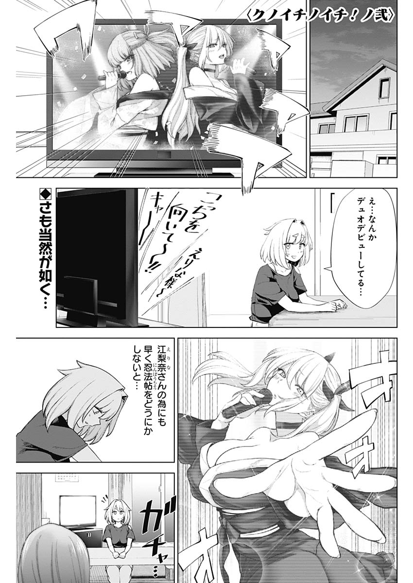 Kunoichi no Ichi! no Ni Chapter 37 1ページ