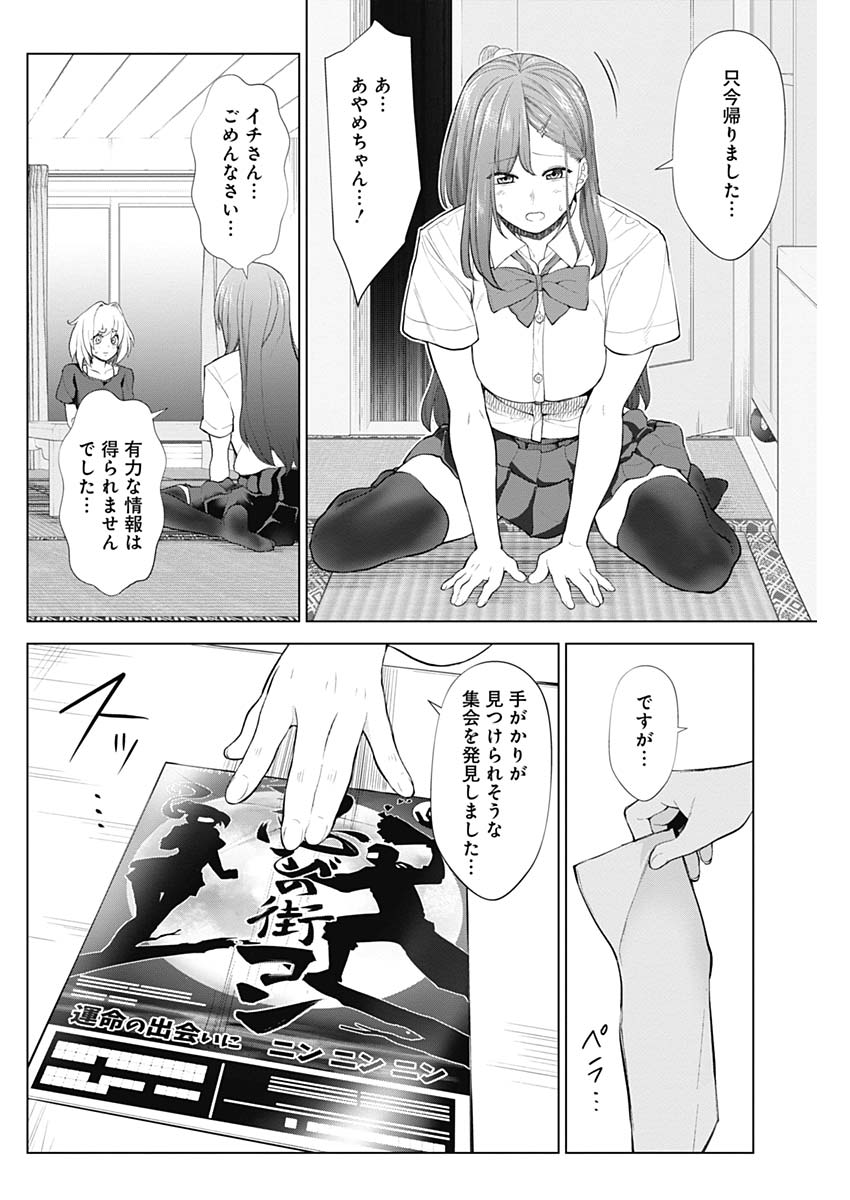 Kunoichi no Ichi! no Ni Chapter 37 2ページ