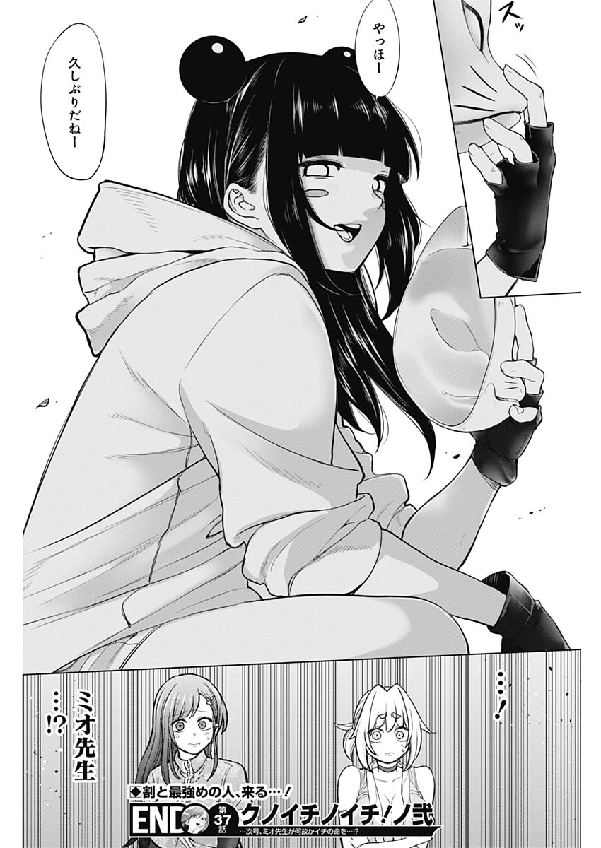 Kunoichi no Ichi! no Ni Chapter 37 18ページ