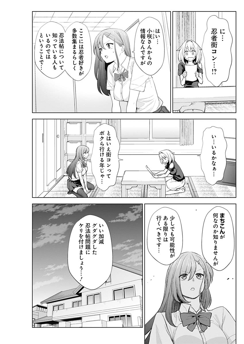 Kunoichi no Ichi! no Ni Chapter 37 3ページ