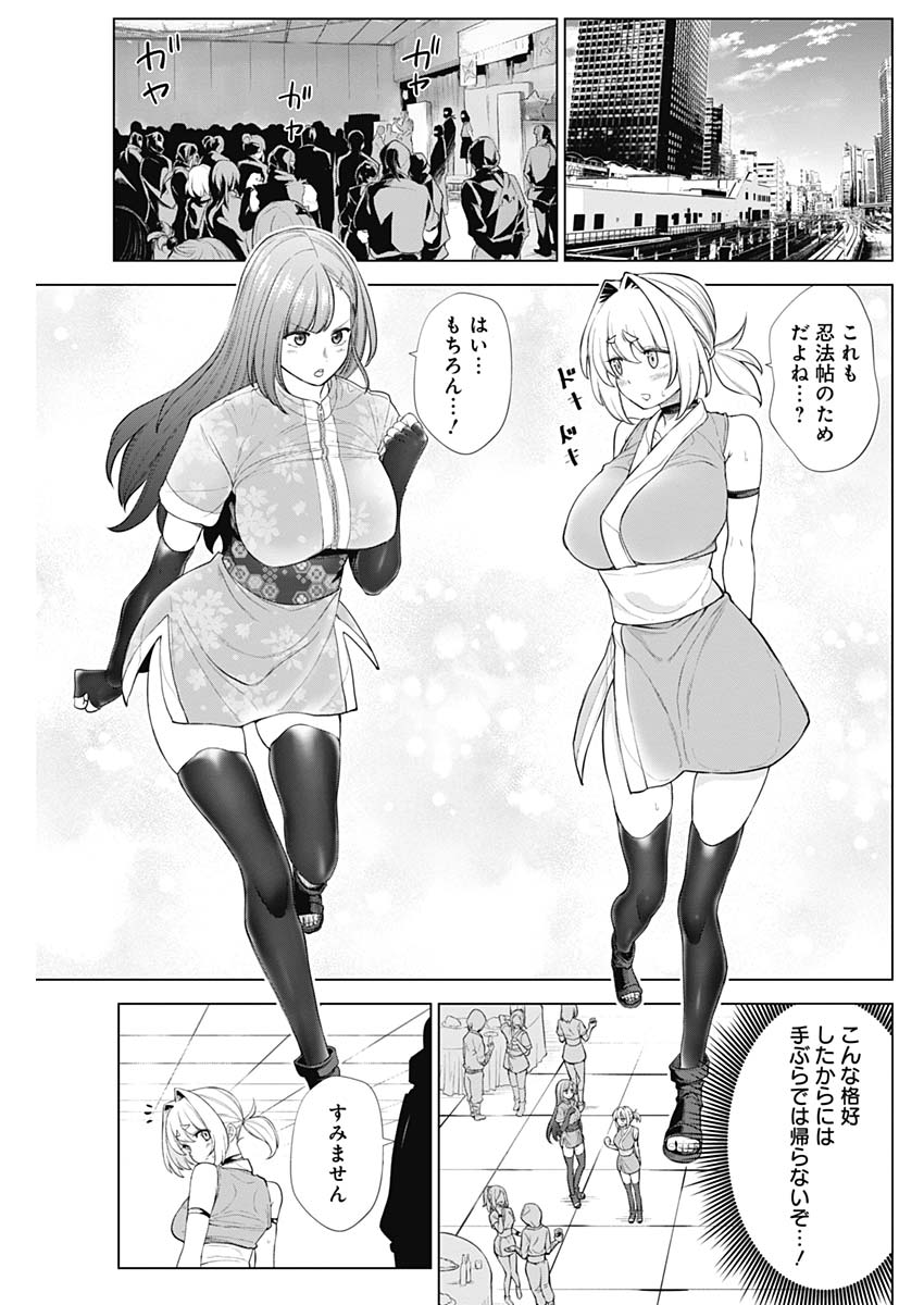 Kunoichi no Ichi! no Ni Chapter 37 5ページ