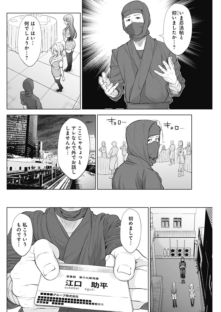 Kunoichi no Ichi! no Ni Chapter 37 6ページ