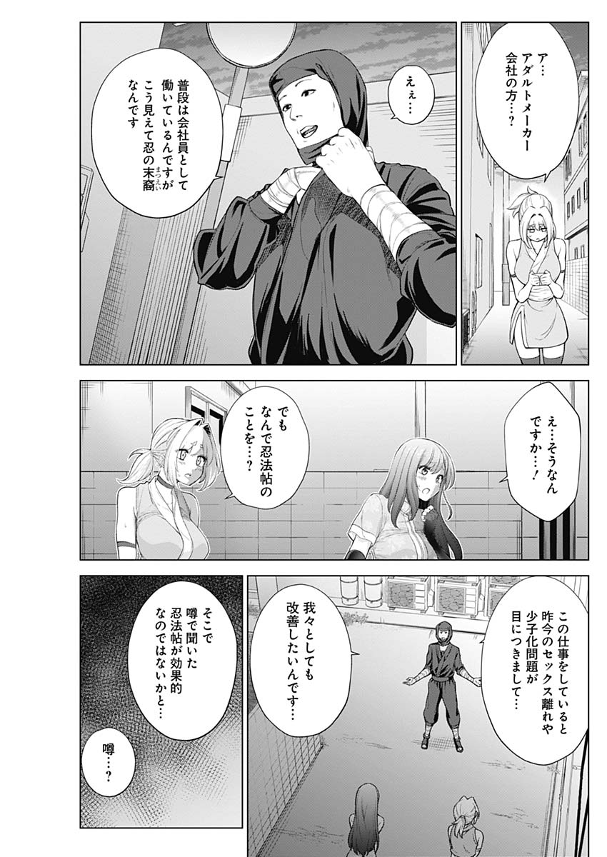 Kunoichi no Ichi! no Ni Chapter 37 7ページ