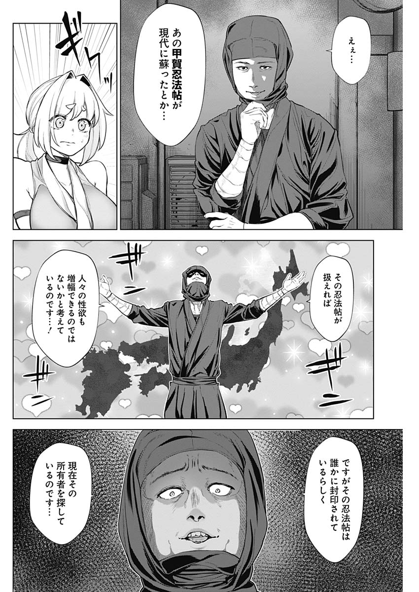 Kunoichi no Ichi! no Ni Chapter 37 8ページ